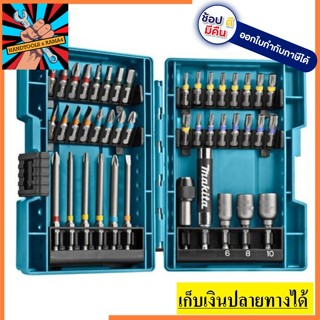 B-55697 ชุดดอกไขควง MAKITA แบบกล่องพับ 43 ชิ้น ของแท้ 1000%