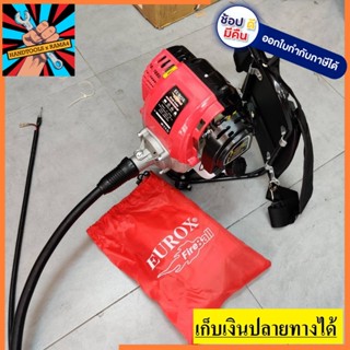 EUROX31-P2 เครื่องตัดหญ้า เครื่องตัดแต่ง เครื่องตัดพุ่ม ตัดแต่งกิ่งไม้ 4 จังหวะ สะพาย สายอ่อน ใช้ น้ำมันได้ทุกชนิด