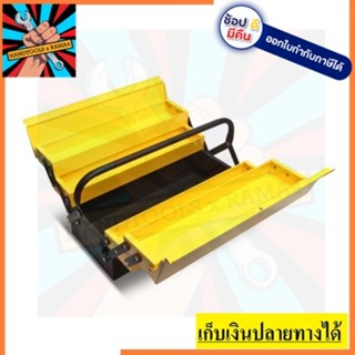 Z033-0060  กล่องเครื่องมือ กล่องใส่ของ อุปกรณ์  ใช้ดี 3ชั้น 21นิ้ว by zimzeem ตัวแทนจำหน่าย แนะนำ