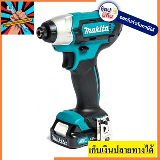 TD110DWYE Makita ไขควงกระแทกไร้สาย 12V. MAX แรงบิดสูง ของแท้ 100%