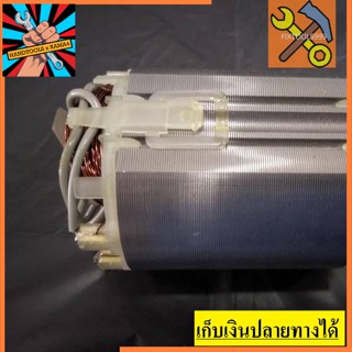 [พร้อมส่ง] อะไหล่ ฟิลคอยล์ coil หินเจียร 4 นิ้ว  มาคเทค Makita Maktec 9500N, 9500NB, MT950, MT953, MT954, MT955,MT958