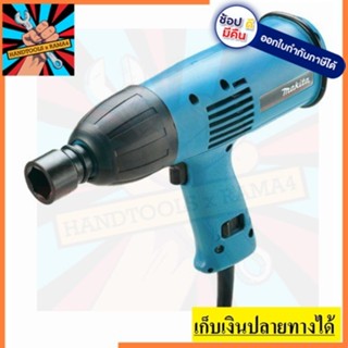 6905H  บล๊อกไฟฟ้า1/2"  MAKITA สินค้าเเท้รับประกันนจากผู้เเทนจำหน่าย