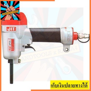 AP35R ปืนถอดตะปู AP35R JITOOL ของแท้ MADE IN KOREA