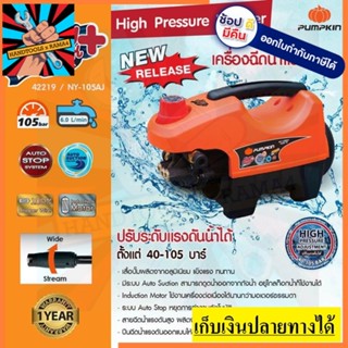 NEWYORKPLUS เครื่องฉีดน้ำแรงดันสูง 105 บาร์ NEWYORKPLUS ปรับแรงดันได้สูบเซรามิก ของแท้ ประกัน 1 ปี