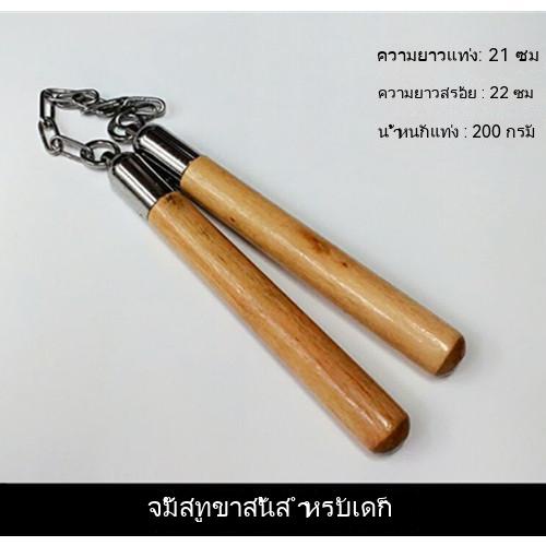 กระบองสองท่อนไม้ กระบองสองท่อน Solid wood Nunchakus อุปกรณ์ออกกำลังกาย เหมาะสําหรับการแสดงและการออกกําลังกาย