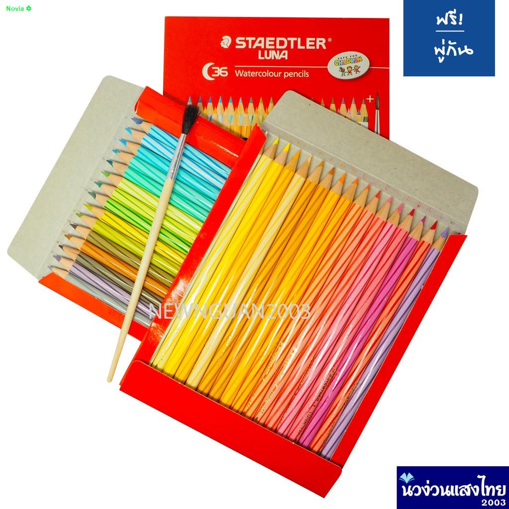 CODSTAEDTLER ดินสอสีไม้ระบายน้ำ สีไม้ระบายน้ำ รุ่น LUNA aqua 137 12สี 24สี 36สี 48สี ⚡ฟรี! พู่กัน⚡