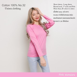 Cotton(TH) เสื้อยืดแขนยาวสีพื้น [สีชมพูอ่อน] cottonแท้100% คอกลม ยืดไม่ย้วย ไม่หด สีไม่ตก