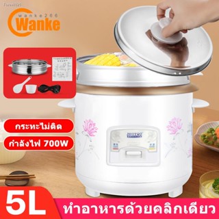 พร้อมสต็อก wanke หม้อข้าวไฟฟ้า 5Lหม้อหุงข้าว 1.5ลิต 2ลิต 3ลิต 4L หม้อหุงข้าวมัลติฟังก์ชั่นขนาดเล็กในครัวเรือน หม้อนึ่ง