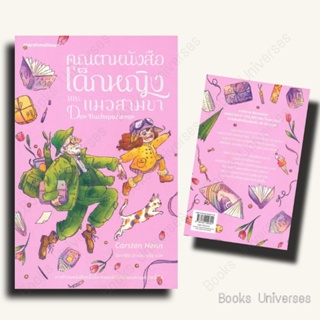 (พร้อมส่ง) หนังสือ คุณตาหนังสือ เด็กหญิง และแมวสามขา ผู้เขียน: Carsten Henn (คาร์สเทน เฮ็นน์)  สำนักพิมพ์: Marshmallow