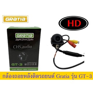 🔥 กล้องมองหลังติดรถยนต์ GRATIA GT-3 (ของใหม่)🔥