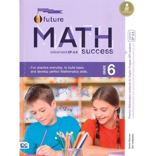 หนังสือ Future MATH คณิตศาสตร์ EP ป.6 SUCCESS GRADE 6