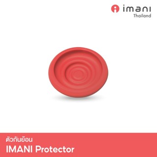 ✨IMANI ตัวกันย้อน อะไหล่แท้เครื่องปั๊มนม Imani i2 / i2plus