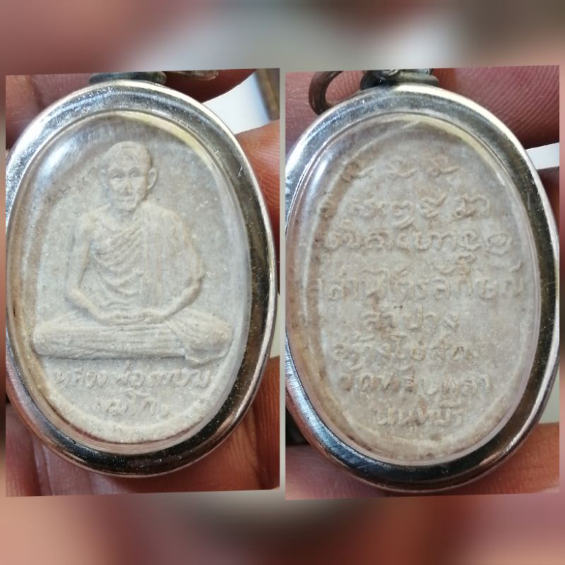 พระผงหลวงพ่อเกษม ปี2517