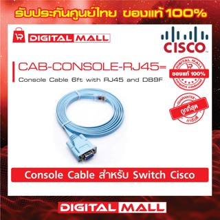 Console Cable Cisco CAB-CONSOLE-RJ45= 6ft with RJ45 and DB9F  สินค้าของแท้ 100%