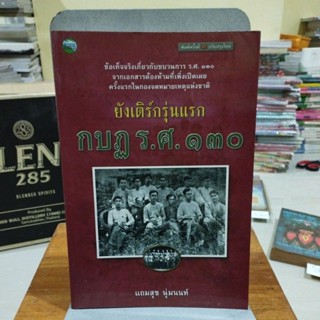 ยังเติร์กรุ่นแรก กบฏ ร.ศ.130