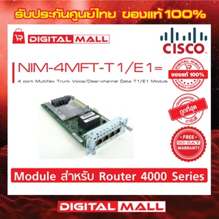 Module Cisco NIM-4MFT-T1/E1= 4 port Multiflex Trunk Voice/Clear-channel Data T1/E1 Module รับประกัน 90 วัน