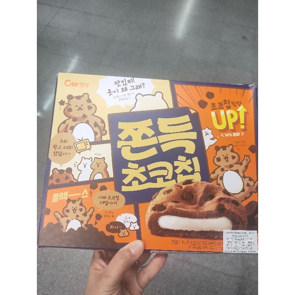 Cw Chewy Choco Chip Cookie คุ้กกี้รสช็อกโกแลตสอดไส้ต๊อกป๊อกกิ 240กรัม