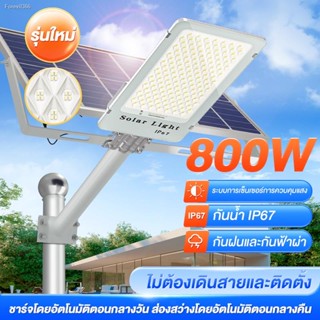 พร้อมสต็อก Alisa【รับประกัน10ปี】ไฟโซล่าเซลล์ ไฟถนนโซล่าเซลล์ Solar Light LED ไฟถนนโซล่าเซลล์ 400W 300W 200W 150W