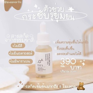 ไฮยาลูรอน HYALURON CONCENTRATE SERUM