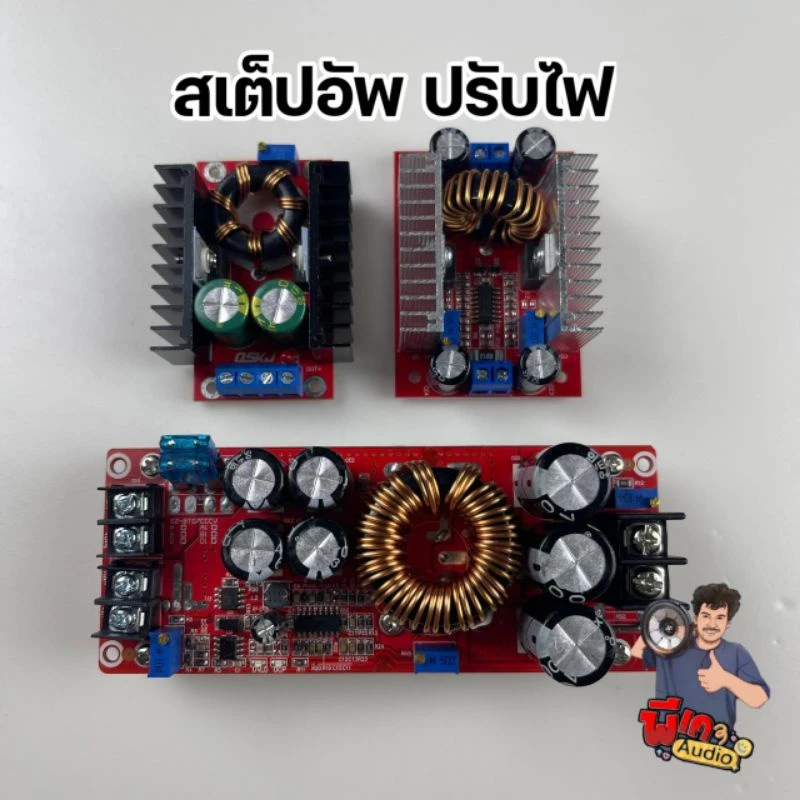 สเต็ปอัพ ปรับแรงดันไฟ ส่งจากไทย