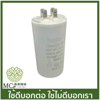 CPT-10 คละแบรนด์ คาปาซิเตอร์ 50uF 450V 50/60Hz ปั๊มน้ำ ปั๊มสเมิร์ฟ ปั๊มไดโว่