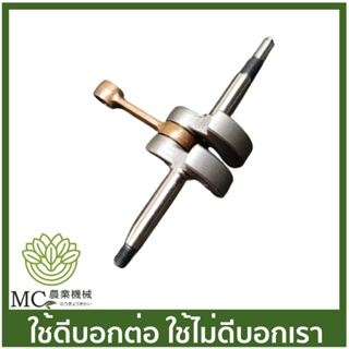 MK-03 ข้อเหวี่ยง MAKITA 34X  เครื่องเลื่อยไม้ เลื่อยยนต์