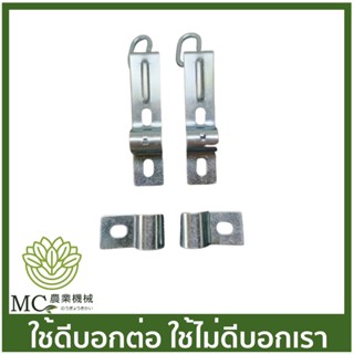 RM-39 ชุดเหล็กรัดรองแผ่นหลัง RM411 เครื่องตัดหญ้า