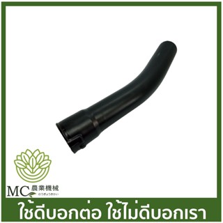 F30-58 ท่อตรงปลายงอ มีตัวล็อค F30 เครื่องพ่นยา