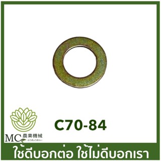 C70-84 แหวนลูกปืนข้อเหวี่ยง MS070 เครื่องเลื่อยไม้ เลื่อยยนต์