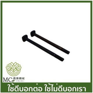 MS25-52 ราคาต่อ 1 ตัว  ตัวละ 17 บาท  สกรูกล่องไอเสีย  MS250 เครื่องเลื่อยไม้ เลื่อยยนต์