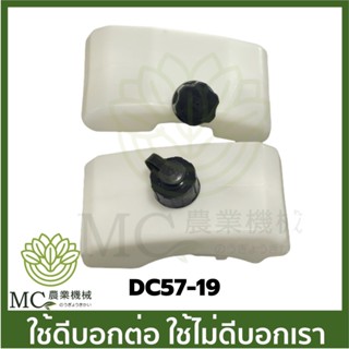 DC57-19 ถังน้ำมัน dc 57 เครื่องเจาะดิน เครื่องขุดดิน