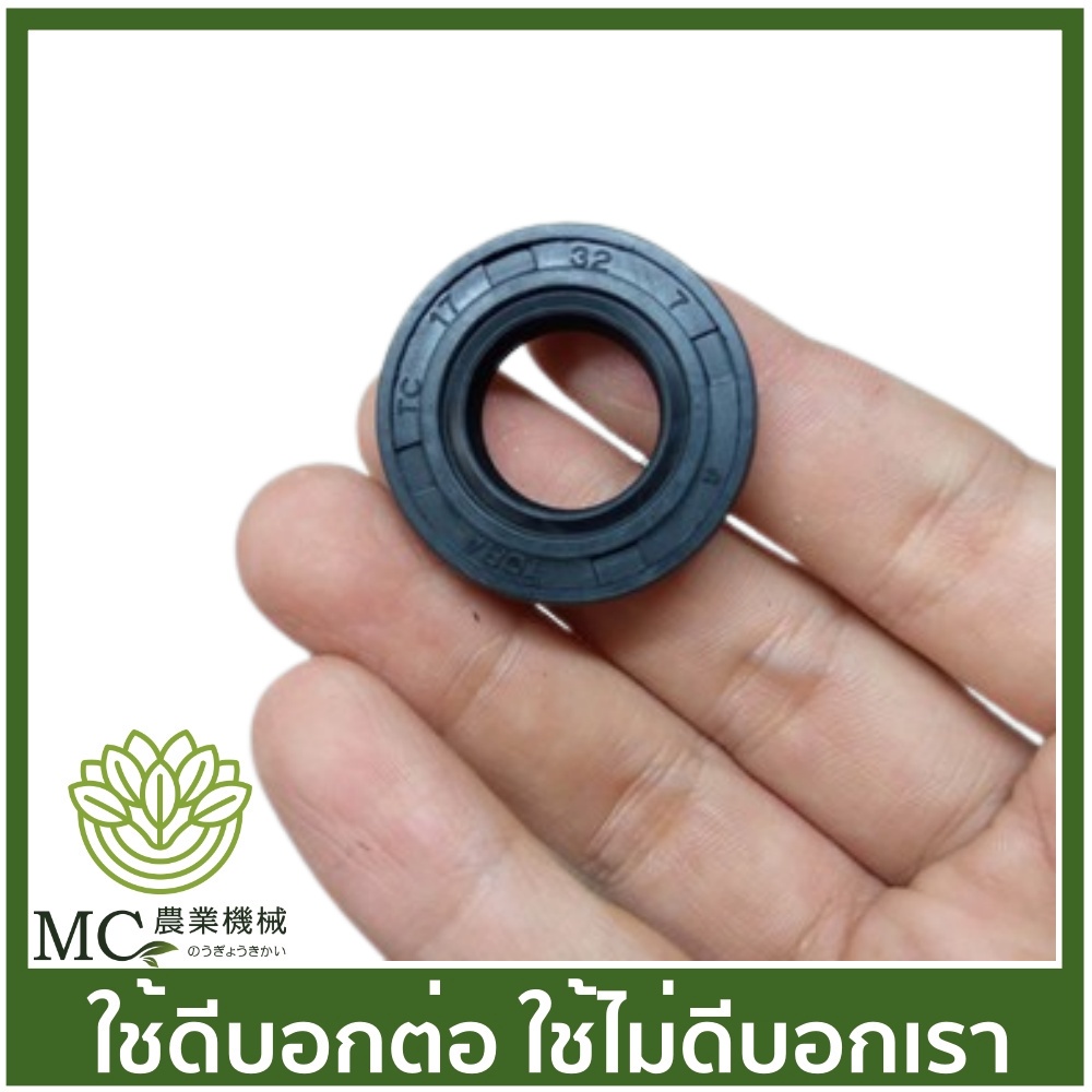 อะไหล่ ซีล ขนาด เบอร์ 17-32-7