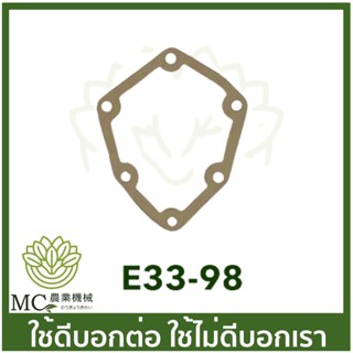 E33-98 คละสี ประเก็นปั๊ม 767 260 เครื่องพ่นยา