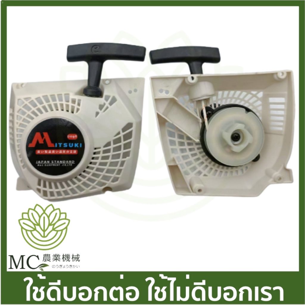 CS17-15 ชุดสตาร์ท ฝาสตาร์ท cs1700 เครื่องเลื่อยไม้