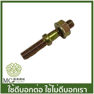 C70-120 คละสี น็อตยึดสกรูบาร์ สั้น MS070 เครื่องเลื่อไม้ เลื่อยยนต์