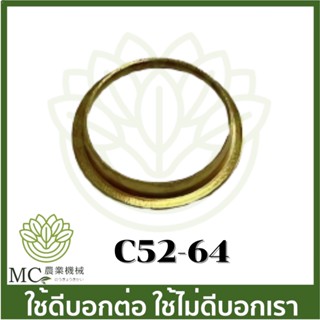 C52-64 แหวนรองคาร์บู 5200 แหวนรองคาร์บูเรเตอร์   เครื่องเลื่อยไม้ เลื่อยยนต์ 5200