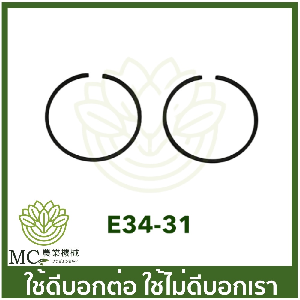E34-01 อะไหล่ ชุด เสื้อสูบ ลูกสูบ แหวนลูกสูบ ขนาด 34 มิล เครื่องพ่นยา เครื่องตัดหญ้า 260/767/TU26