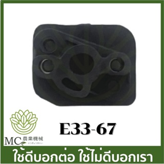 E33-67 อะไหล่ คอคาร์บู 767 ขนาด 33 มิล เครื่องพ่นยา เครื่องตัดหญ้า 767 260