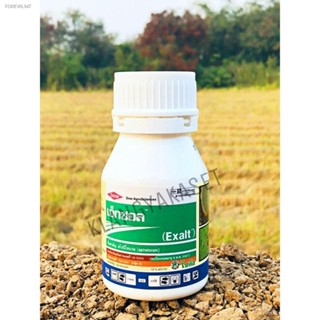 พร้อมสต็อก เอ็กซอล (Exalt) สไปนีโทแรม (Spinetoram) 12% SC ออกฤทธิ์กำจัดหนอนและเพลี้ยไฟ ขนาด 250 ซีซี มีความเป็นพิษต่ำต่อ