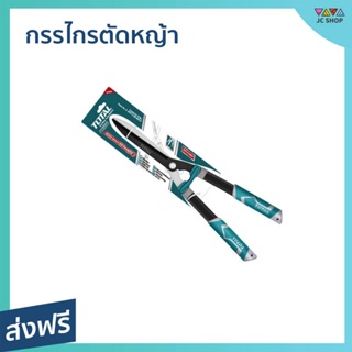 กรรไกรตัดหญ้า Total ขนาด 22 นิ้ว สำหรับใช้งานหนัก THT1516001 - กันไกรตัดหญ่า กรรไกตัดหญ้า กันไกรตัดหญ้า กันไกลตัดหญ้า