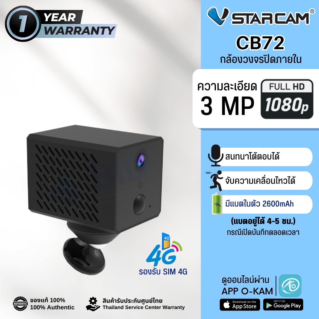 VStarcam CB72 กล้องวงจรปิดใส่simได้ 3G/4G ขนาดเล็ก ความละเอียด 2MP