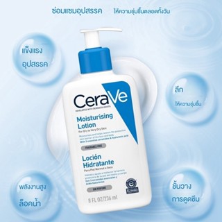 ข้อเสนอพิเศษ🔥CERAVE Moisturising Lotion โลชั่นบำรุงผิว เนื้อสัมผัสบางเบา 236ml