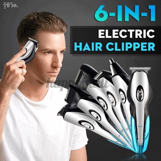 6 in 1 Grooming Kit For Men Body Groomer Beard Trimmer Hair Clippers Head Trimmer