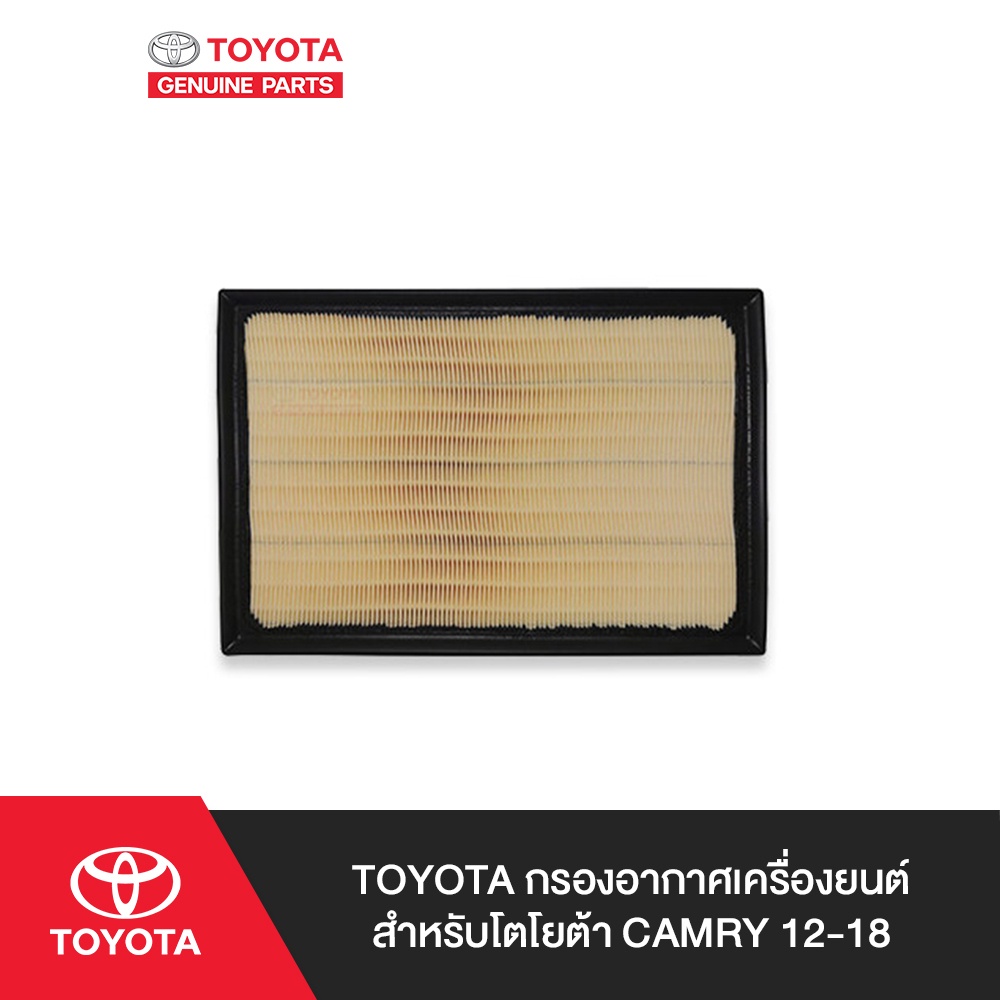 TOYOTA กรองอากาศเครื่องยนต์สำหรับโตโยต้า CAMRY 12-18