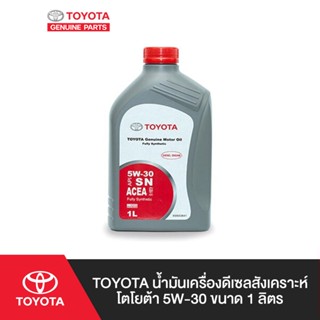 TOYOTA น้ำมันเครื่องดีเซลสังเคราะห์โตโยต้า 5W-30 ขนาด 1 ลิตร