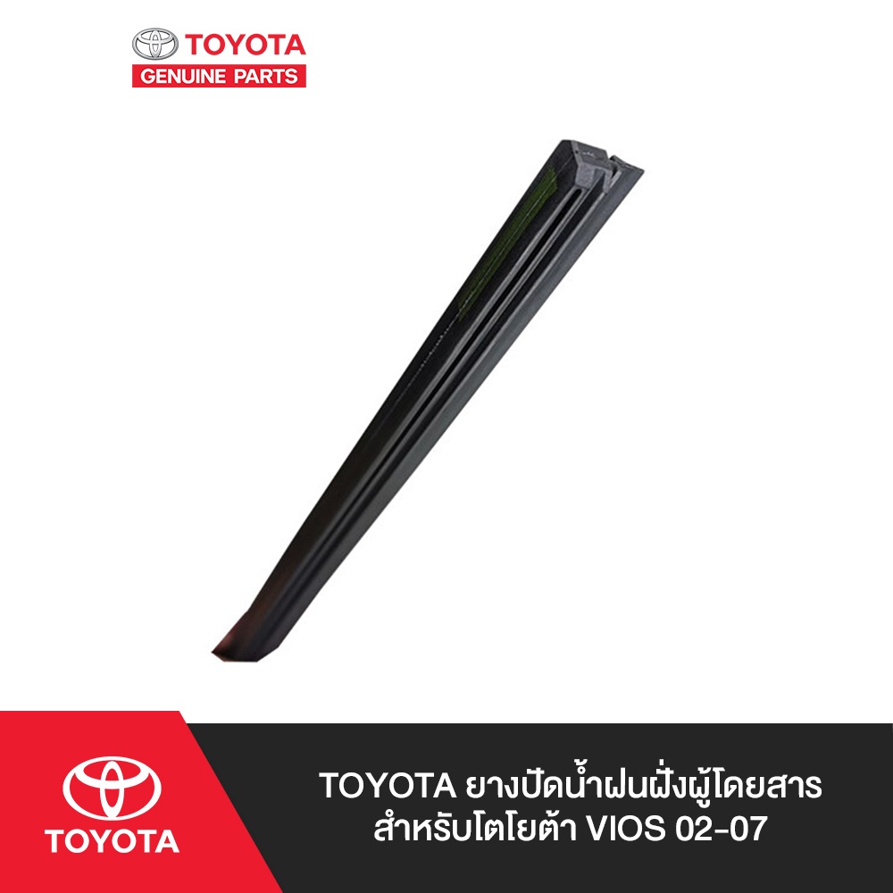 TOYOTA ยางปัดน้ำฝนฝั่งผู้โดยสารสำหรับโตโยต้า VIOS 02-07