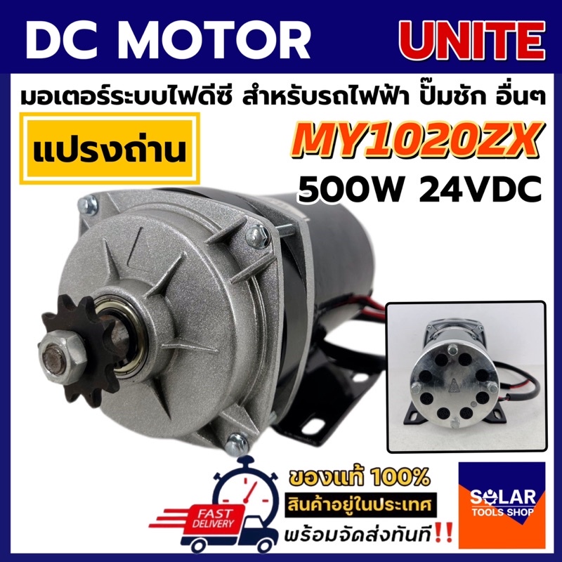 UNITE มอเตอร์ทดเกียร์ 700W DC24V 600RPM แบบเฟือง (ปั๊มชัก, รถตัดหญ้ารีโมท ฯลฯ)