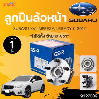 ⚡️ลูกปืนดุมล้อหน้า SUBARU XV /2012-2014 บ่าเตี้ย IMPREZA  LEGACY /2009-2015 (ABS) (5สกรู)  (1ชิ้น) | GS P