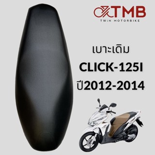 เบาะเดิม เบาะรถจักรยานยนต์ เบาะมอเตอรไซค์ HONDA CLICK 125I รุ่นเก่า 2012-2014, ฮอนด้า คลิก 125 ไอ รุ่นเก่า ปี2012-2014