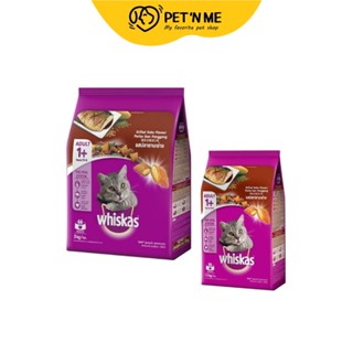 Whiskas Pocket อาหารเม็ด สำหรับแมวโต รสปลาซาบะย่าง